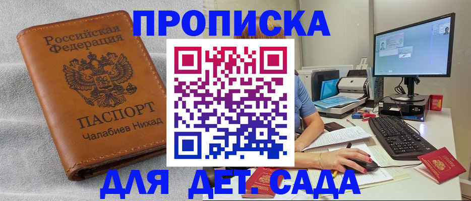 прописка для школы в Амурской области