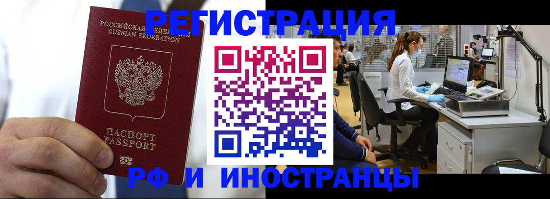 прописка штамп в Амурской области