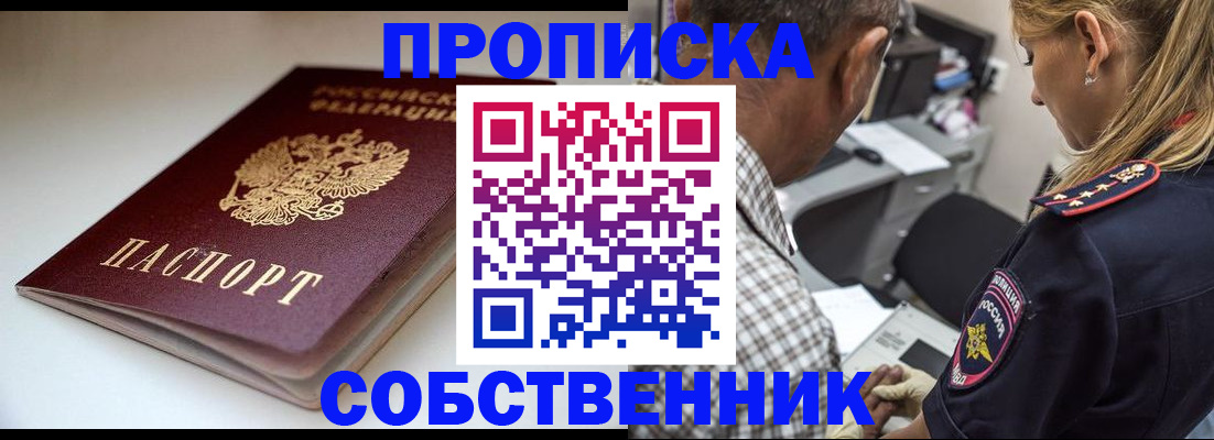 временная прописка в Амурской области