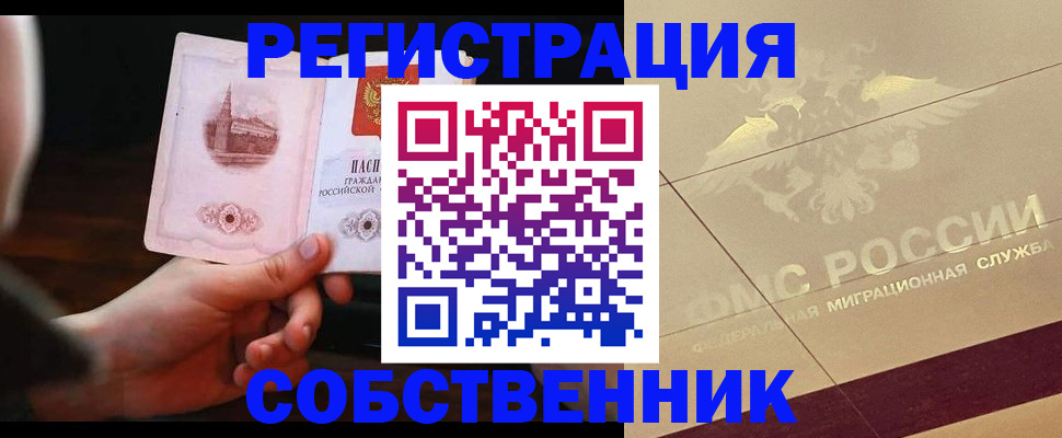 временная регистрация в Амурской области