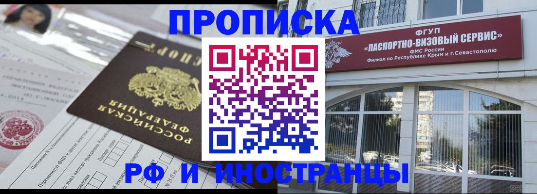 прописка регистрация в Амурской области